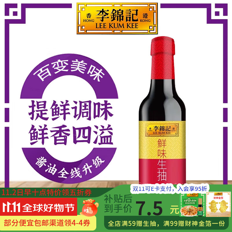 李锦记调料品厨房调味品组合套装 多件多折 鲜味生抽酱油醋香油老抽蚝油 鲜味生抽585g【试用装】