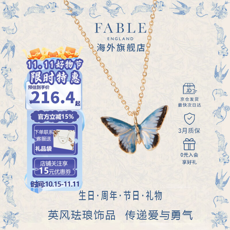 Fable蓝蝴蝶珐琅彩项链女生轻奢小众高级感生日礼物百搭气质蝴蝶吊坠 蓝蝴蝶珐琅彩项链 一条