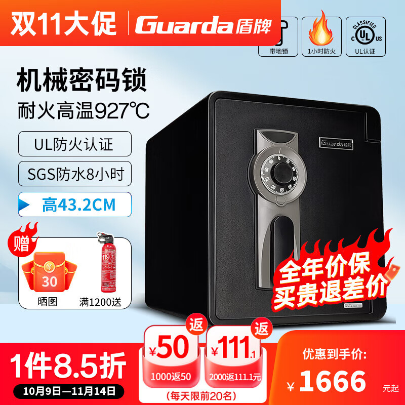 盾牌（GUARDA）2096款家用保险柜/箱防火防水UL认证机械电子指纹防盗防搬走床头柜嵌入墙办公高43/45/60cm夹万 2087机械锁-高43cm黑+地锁
