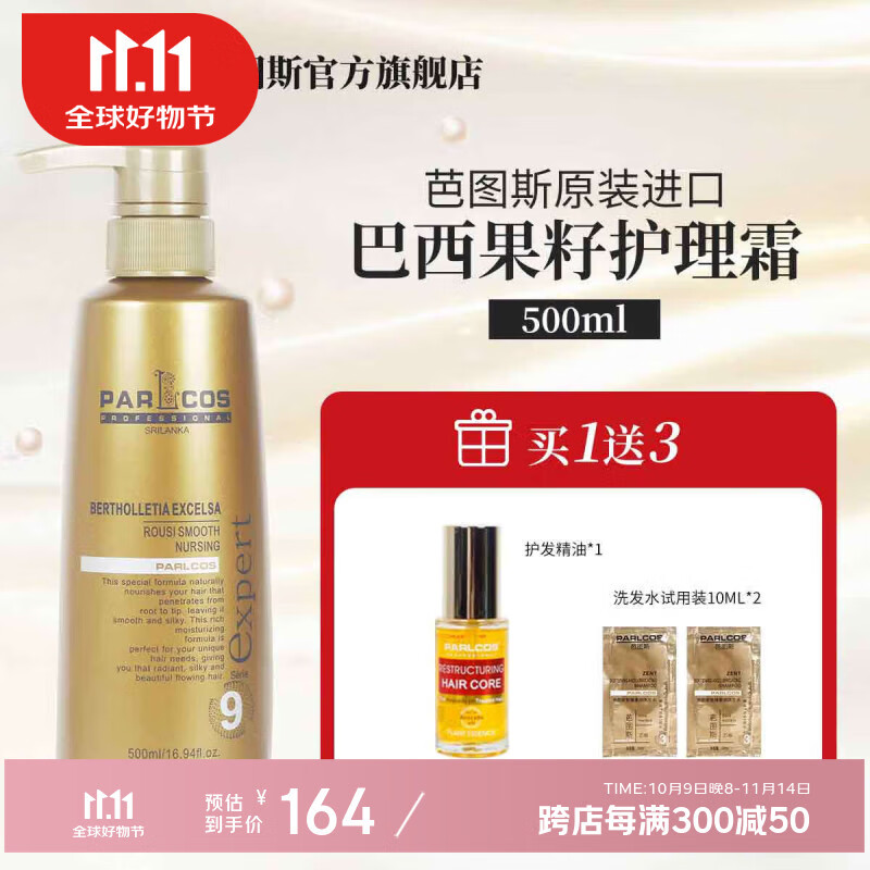 芭图斯（PARLCOS）parlcos芭图斯致臻巴西果籽柔丝顺滑护理霜修复干枯头发护理倒膜 小发膜500ml【护理霜】