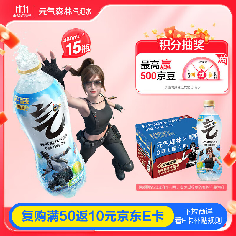 元气森林【元气森林x和平精英】限定联名盐系青梅味气泡水480ml*15瓶 