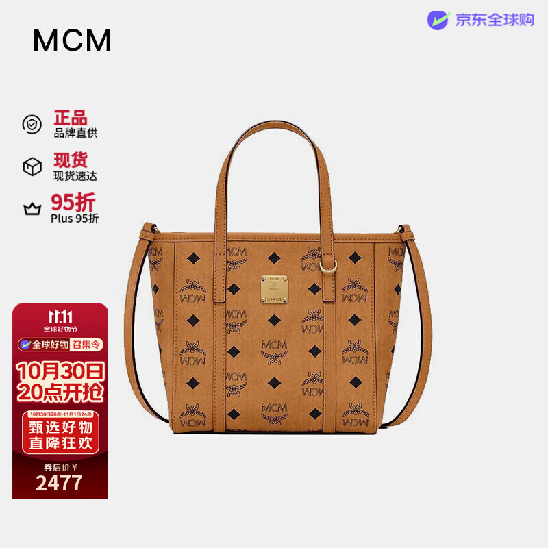 MCM佳琦同款女包菜篮子手提斜挎托特包送女友MWPEAMT06CO干邑色新  