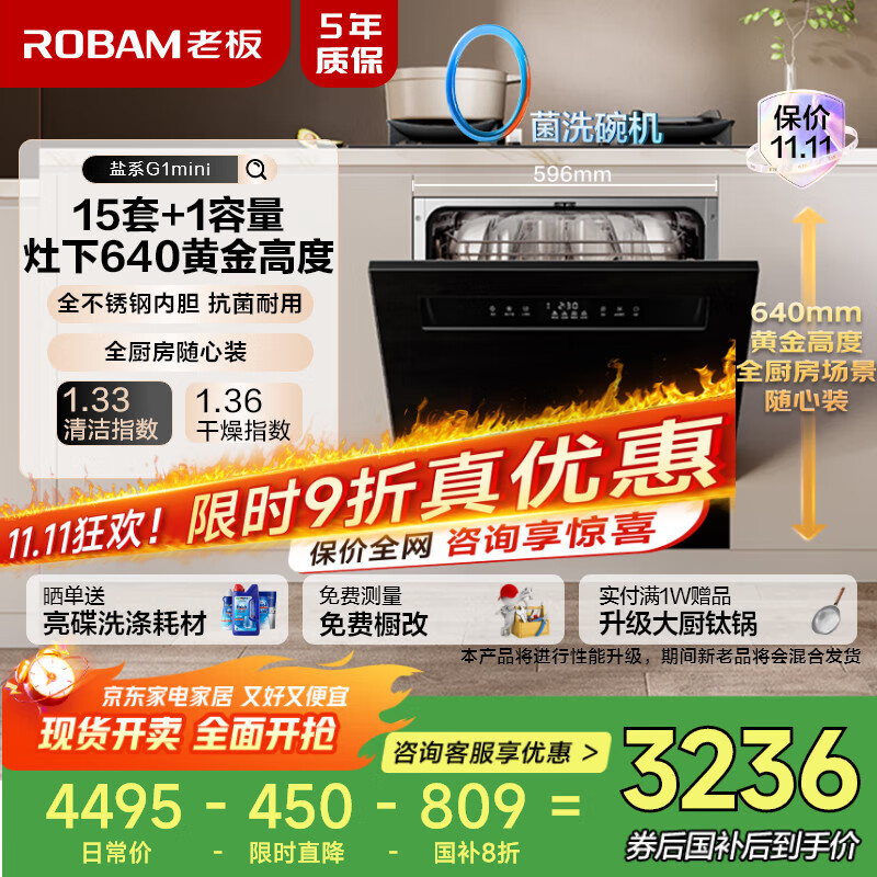 老板（Robam）【灶下15套大容量】盐系G1mini全场景嵌入式洗碗机变频紫外消毒独立烘干640黄金高度W64B33D Max
