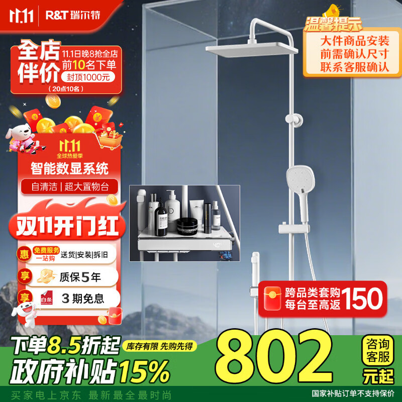 瑞尔特（R&T）淋浴花洒套装全套智能数显花洒自动除垢增压喷头浴室淋浴器K26