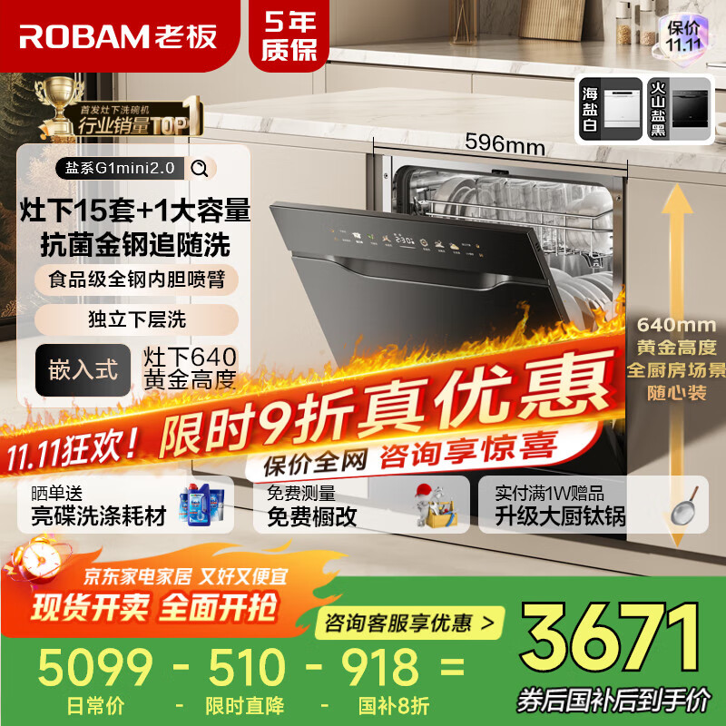 老板（Robam）【灶下15套】盐系G1mini2.0黑嵌入式洗碗机抗菌金钢追随洗独立烘干紫外消毒分层洗W64B35D
