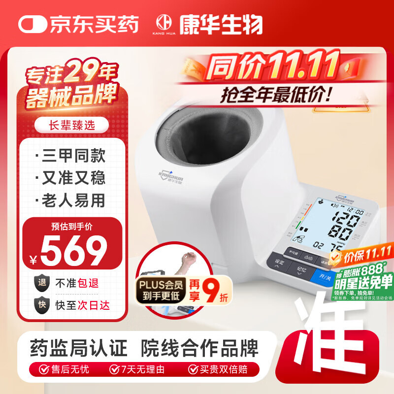 康华生物血压计臂筒式血压仪家用医用血压测量仪老人测压仪器PG-800B68