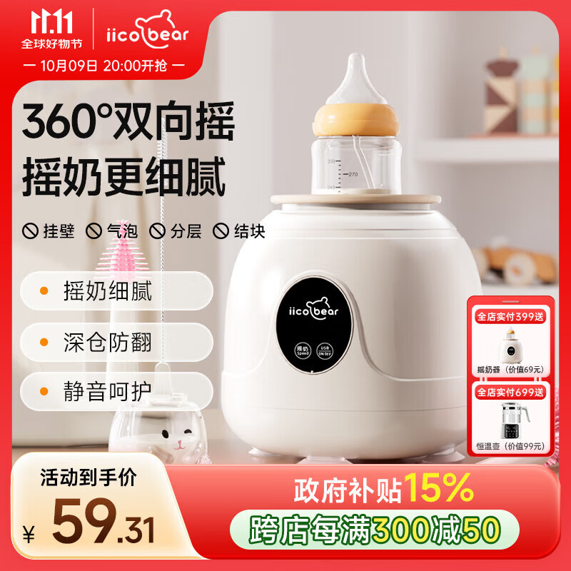 亿可熊婴儿摇奶器电动宝宝奶粉搅拌器外出冲奶神器智能可调全自动转奶机