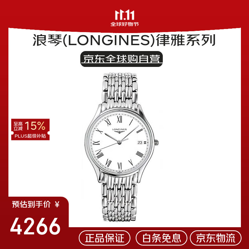 浪琴（LONGINES）瑞士手表 律雅系列石英男士腕表送礼L4.859.4.11.6