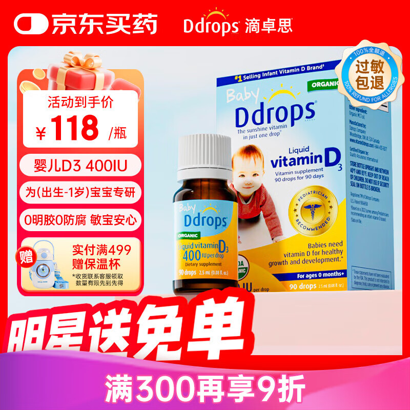 Ddrops滴卓思 新生婴幼儿童营养维生素D3滴剂vd3 初生0-1岁 2.5ml 400IU