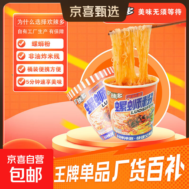 欢辣多桶装螺蛳粉130克3/6/12桶柳州螺蛳粉酸辣速食米粉螺丝粉 【3桶】柳州螺蛳粉130克