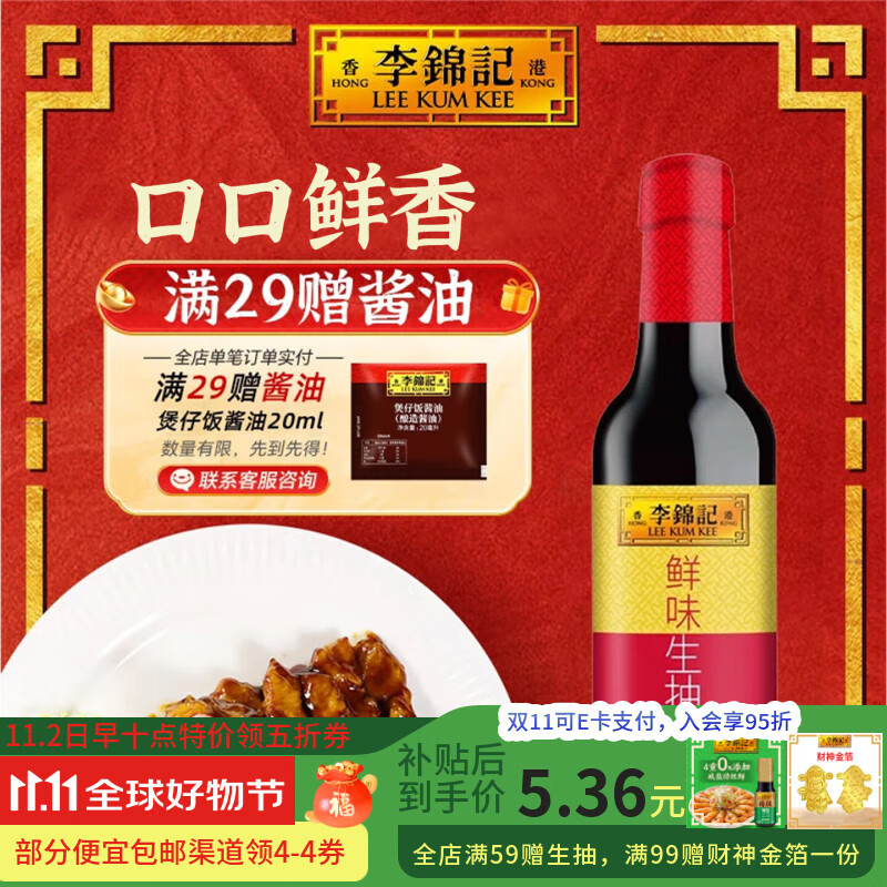 李锦记调味品组合套装 厨房调味料 生抽酱油老抽蚝油豉油香醋香油组合装 鲜味生抽585g