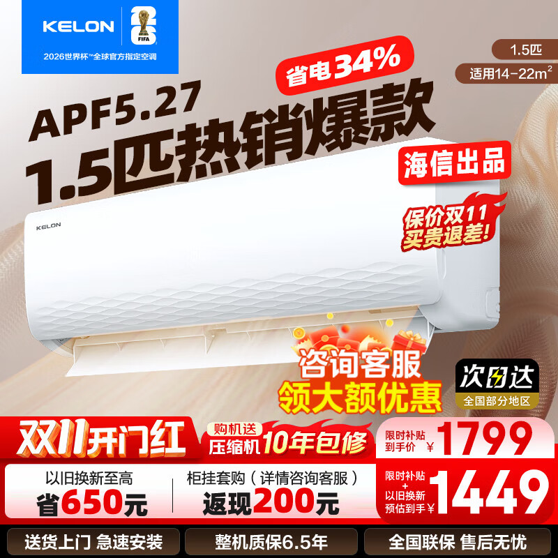 科龙（KELON）1.5匹挂机 海信出品 新一级能效 轻音 速冷暖 防直吹 家用卧室租房壁挂式空调 以旧换新国家补贴 1