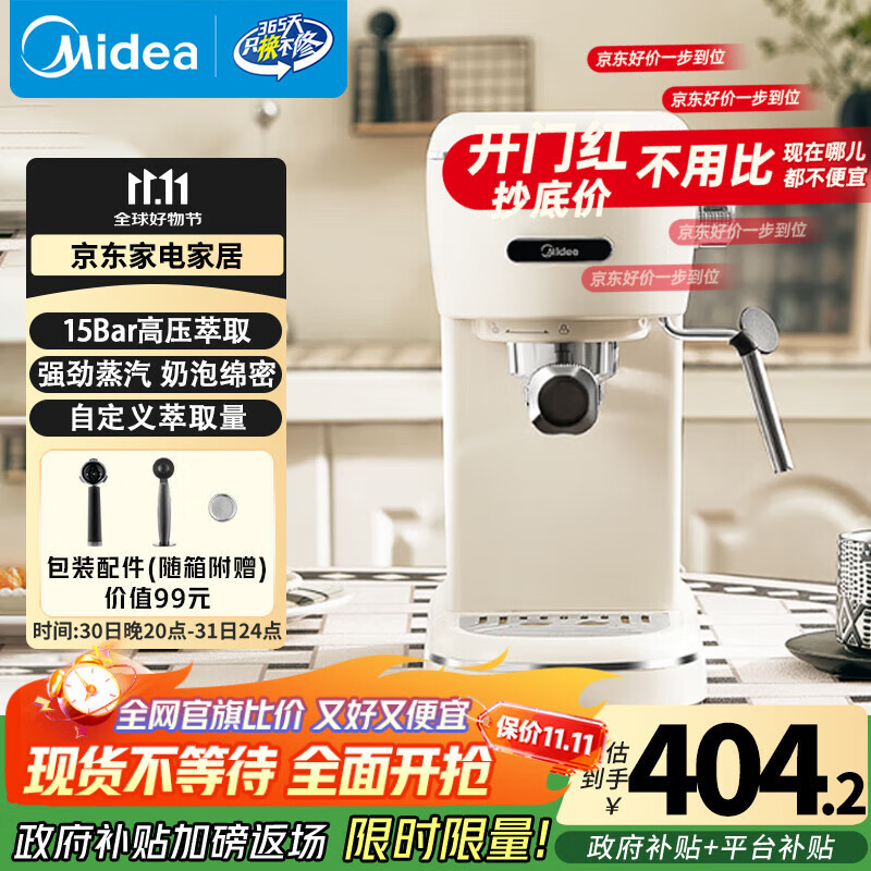 美的（Midea）【政府补贴】半自动咖啡机奶泡机家用小型意式美式咖啡萃取机打奶泡一体花式奶咖MA-KFE07