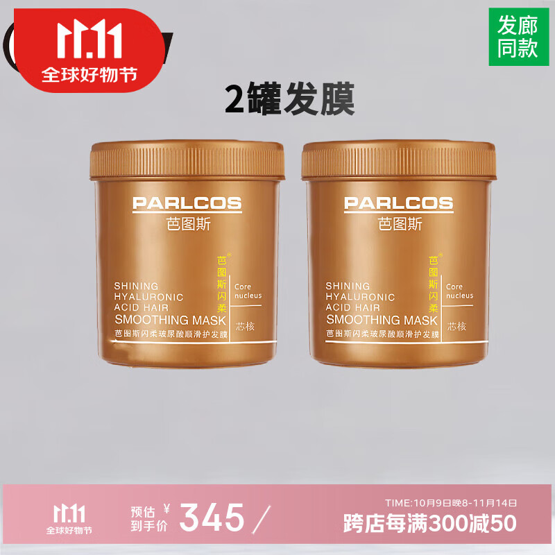 芭图斯【理发店专用发膜】修复干枯烫染受损焗油柔顺营养护理补水倒膜膏 2罐发膜1800ml