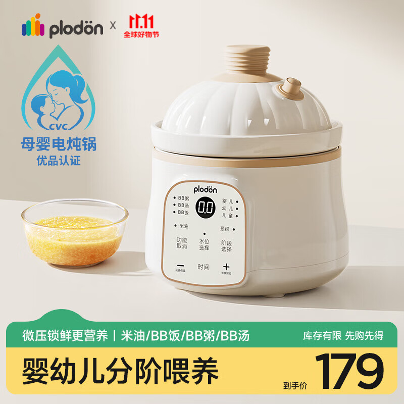 浦利顿（PLODON）电炖锅 分月龄BB煲粥饭锅婴儿专用微压炖盅宝宝炖汤辅食锅 辅食机