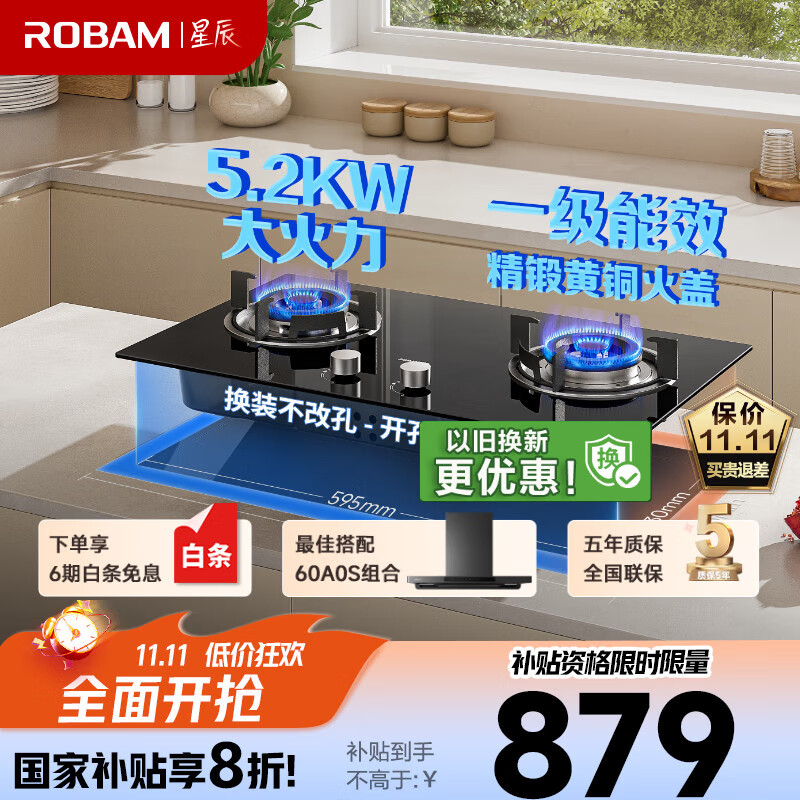 老板（Robam）星辰系列燃气灶20B2A家用天然气双灶嵌入式煤气灶5.2kW可调节换装不改孔灶具灶台家电国家补贴20%