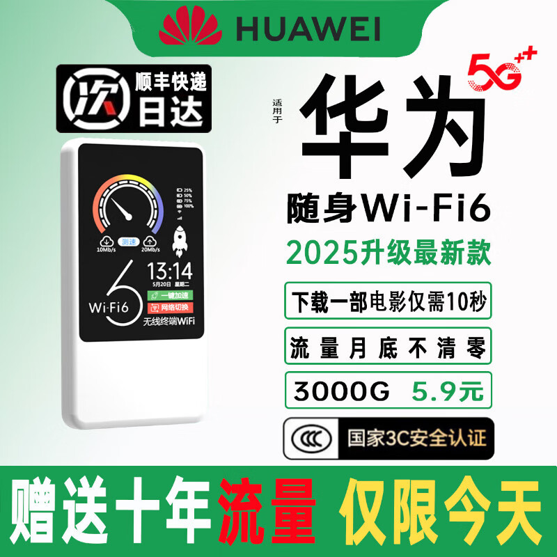 华为优选2025新款无线WiFi6移动网络随5G身wifi穿墙王无线路由器7 5G三网通【巅峰版】AI提速18999% 0月租  无预存  流量永不涨价