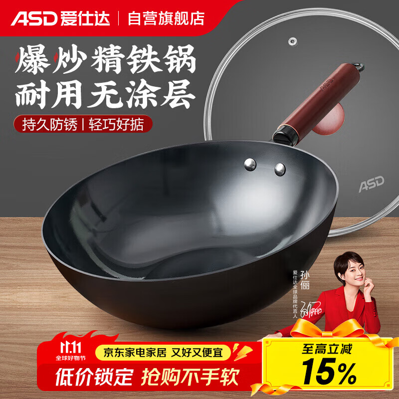 爱仕达（ASD）炒锅无涂层精铁锅不易锈家用炒菜锅32cm燃气电磁炉可加热CF32J4WJ