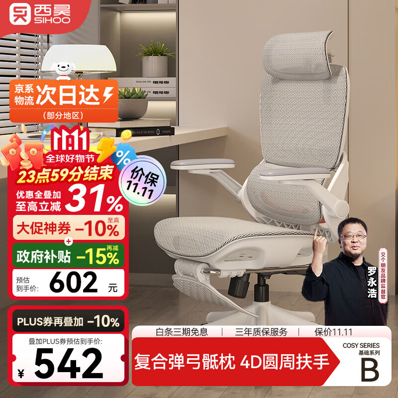 西昊B100Pro 人体工学椅办公椅电脑椅子人工力学座椅久坐电竞椅学习椅