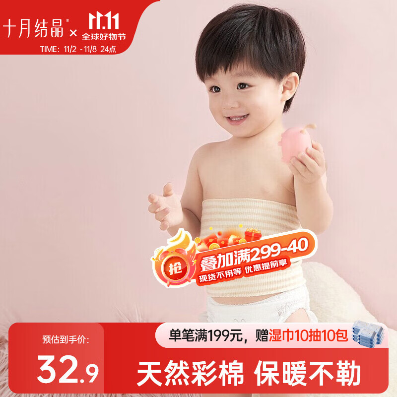 十月结晶婴儿肚围护脐护肚防着凉新生儿护肚子0-6个月 双层2条17*17cm