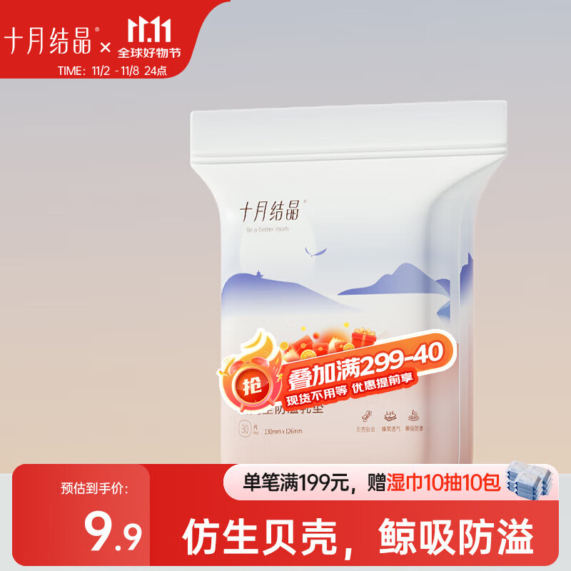 十月结晶一次性防溢乳垫3D立体乳贴哺乳期防漏贝壳款30片