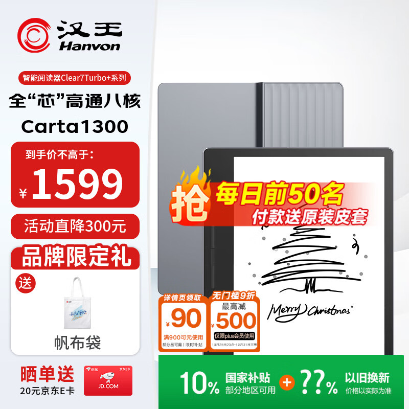 汉王（Hanvon）Clear7Turbo+电子书阅读器高通8核7英寸电纸书墨水屏电子笔记本便携阅读办公本平板电脑Carta1300