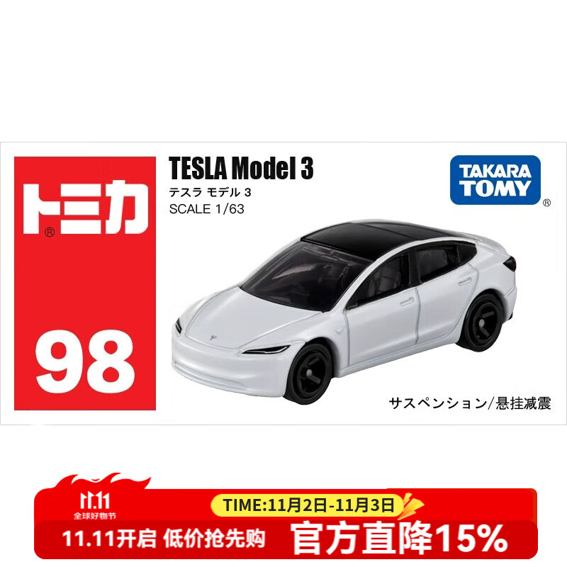 多美卡TOMY小汽车模型儿童玩具红白盒98号特斯拉Model 3轿跑270089