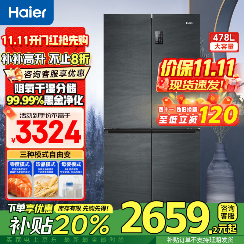 海尔冰箱478升十字门四开门双对开门家用家电一级能效双变频双循环超薄可嵌入风冷无霜大容量国家补贴