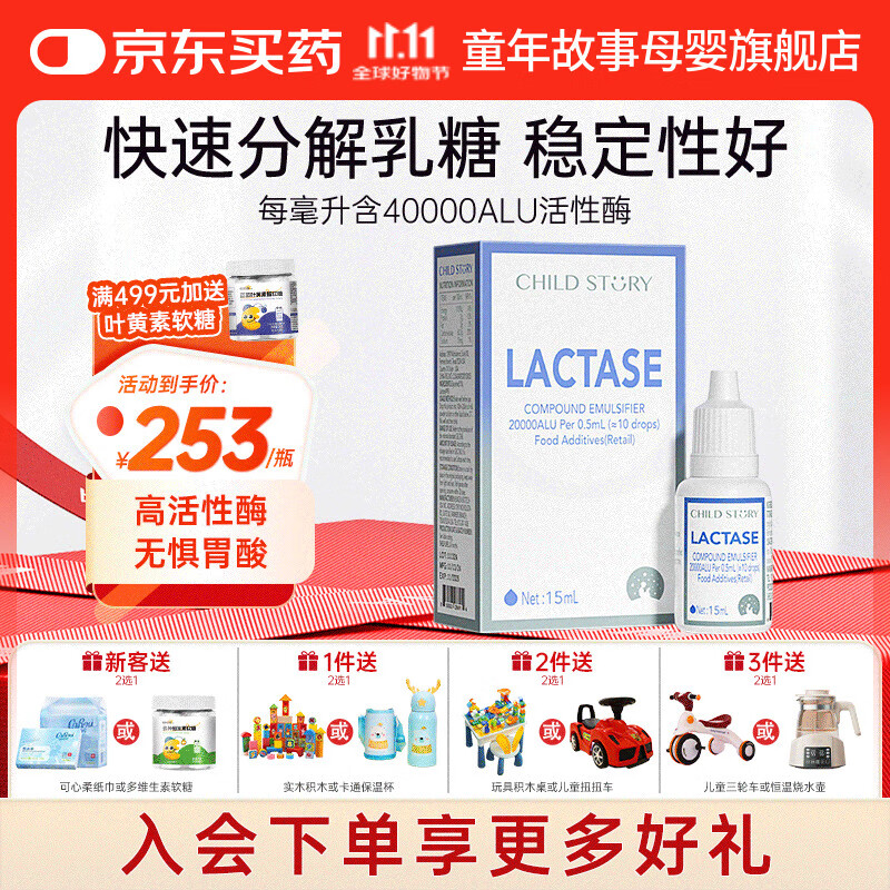 童年故事Child Story酸性乳糖酶滴剂0-3-6-12-18个月新生儿婴幼儿可用 15ml