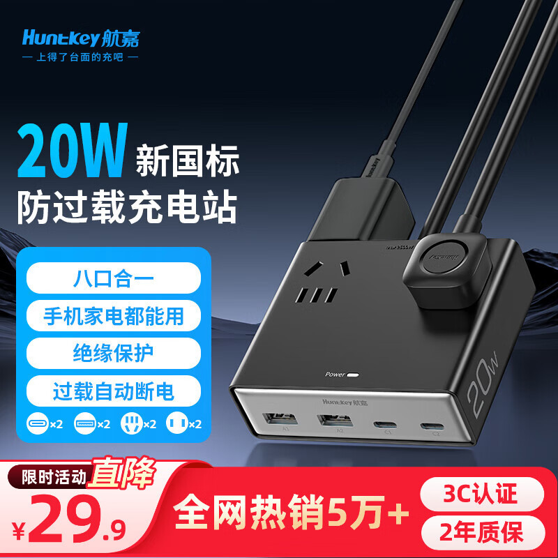 航嘉充吧灵动M30/M20桌面插座插排USB快充插线板充电站氮化镓30W多口便携Typec多功能床头防过载排插 【20W】8合1充电站-全长1.5米 【航天品质】 新国标