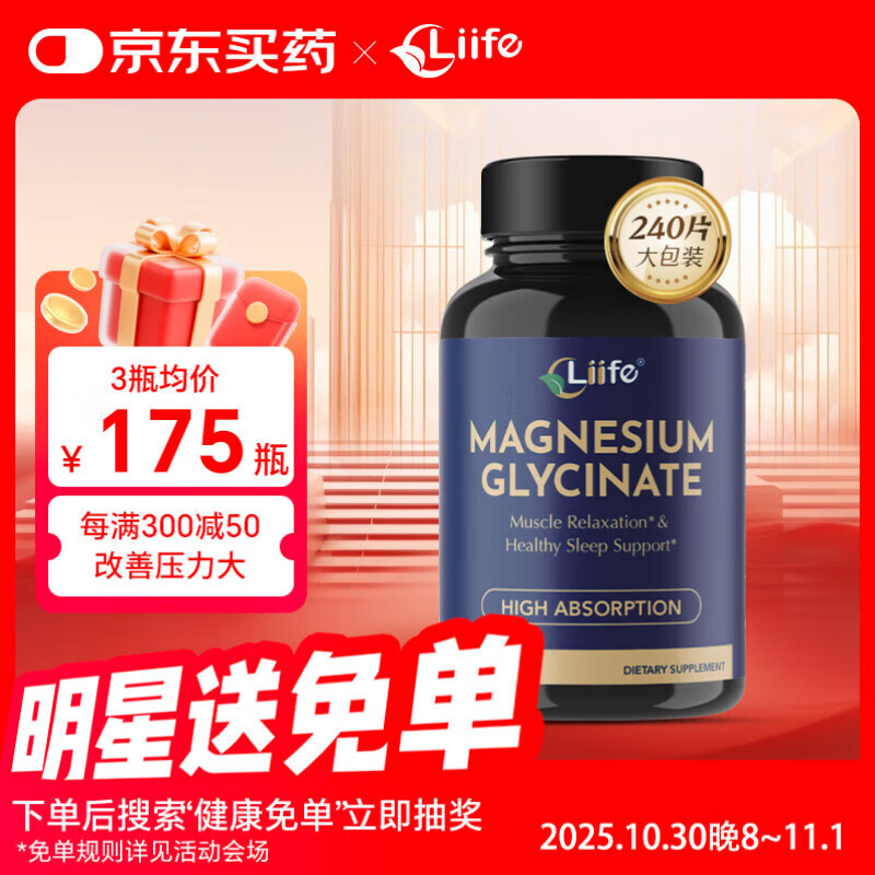 Liife美国甘氨酸镁补充剂鳌合补镁片成人氨基丁酸改善睡眠情绪抽筋进口