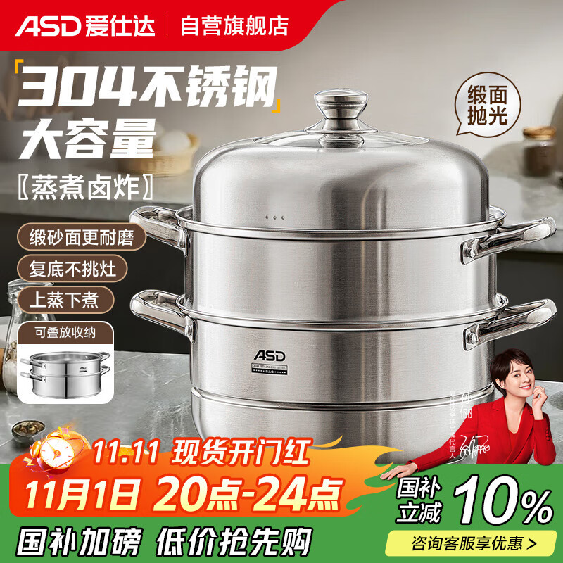 爱仕达（ASD）蒸锅304不锈钢三层家用蒸煮炖汤锅 大容量30CM双层蒸笼燃气通用G3