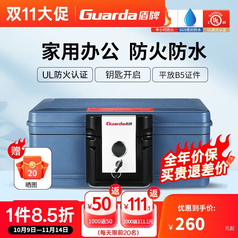 盾牌（GUARDA）官方正品防火防水保险柜办公小型车载翻盖式保险箱家用隐形便携式手提保管箱证件箱2013 钥匙锁：2013C小号-灰蓝色