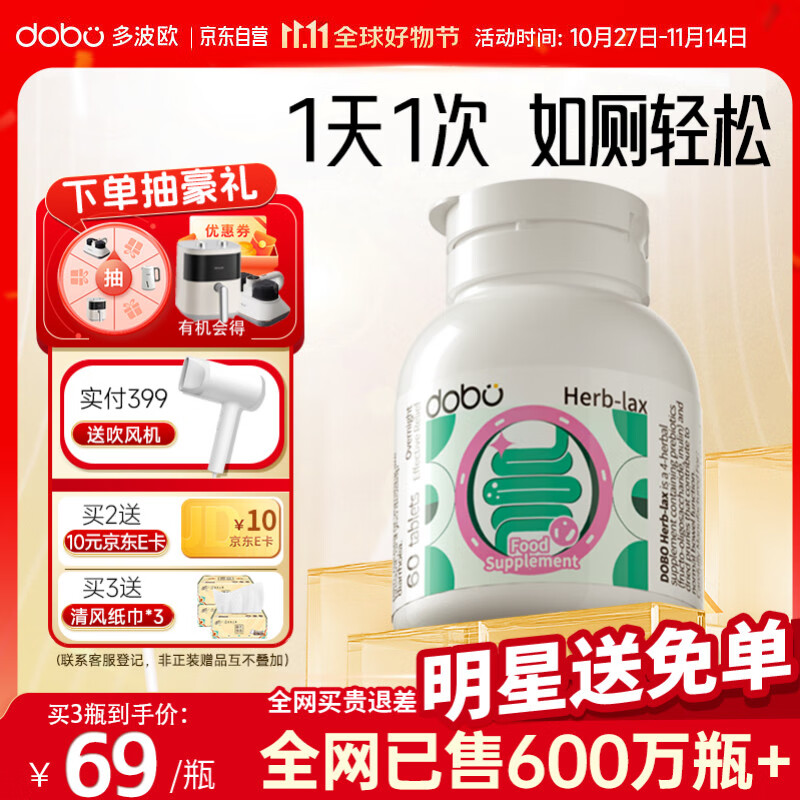 DOBO多波欧噗噗片60粒清肠排毒通便西梅酵素减肥 肠胃养护清清片