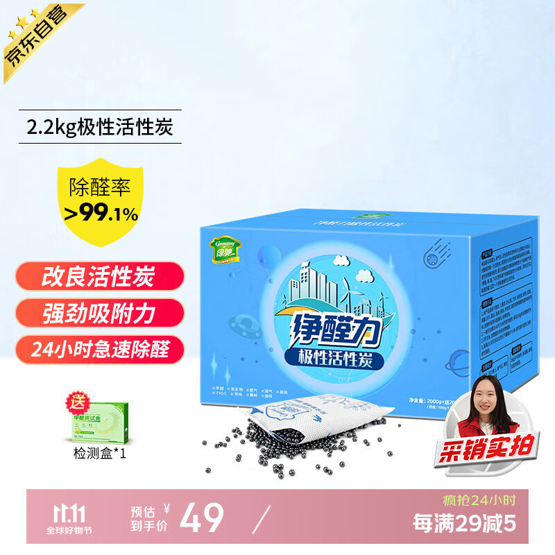 绿驰 2.2kg光触媒活性炭新房车装修去除甲醛清除剂吸异味苯tvoc竹碳包