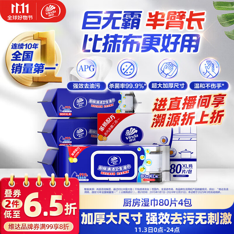 维达（Vinda）厨房湿巾 80片*4包 半臂长 超大加厚 厨房湿巾去油污 厨房用纸