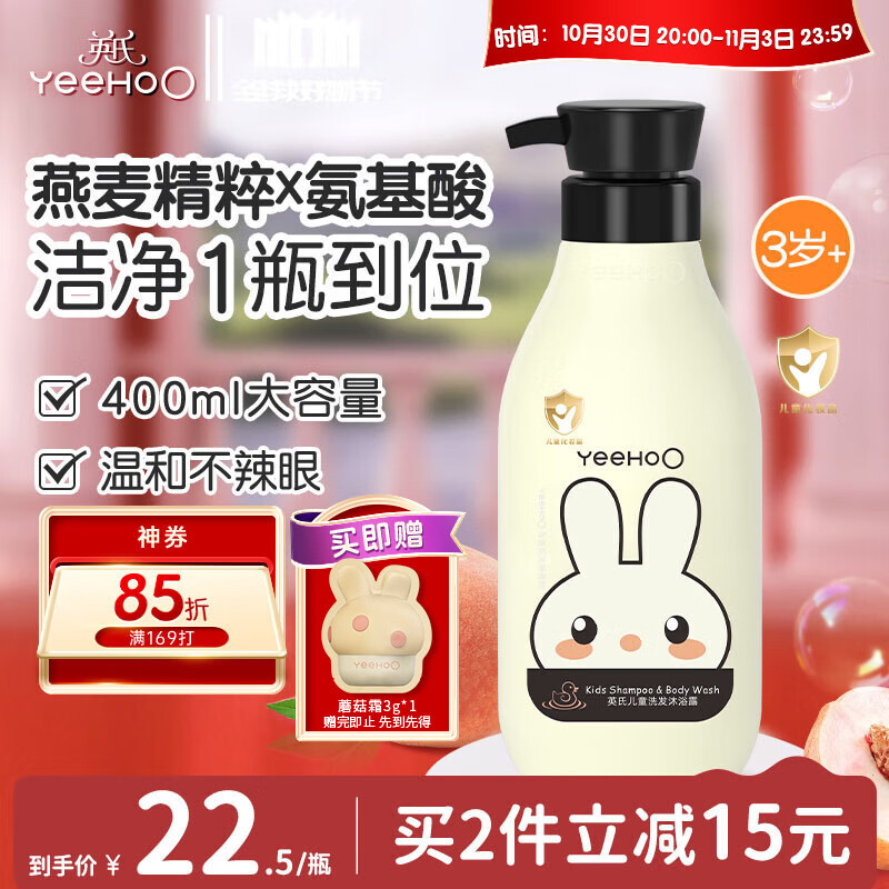 英氏儿童沐浴露 儿童洗发洗澡二合一洗发水沐浴露氨基酸温和保湿400ml
