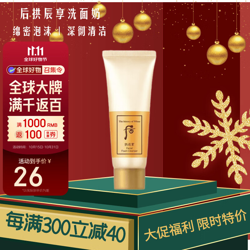 后（The history of Whoo）拱辰享天气丹气韵生润颜洁面膏180ml清洁水润洗面奶 七夕节送礼物 拱辰享洁面40ml*1瓶