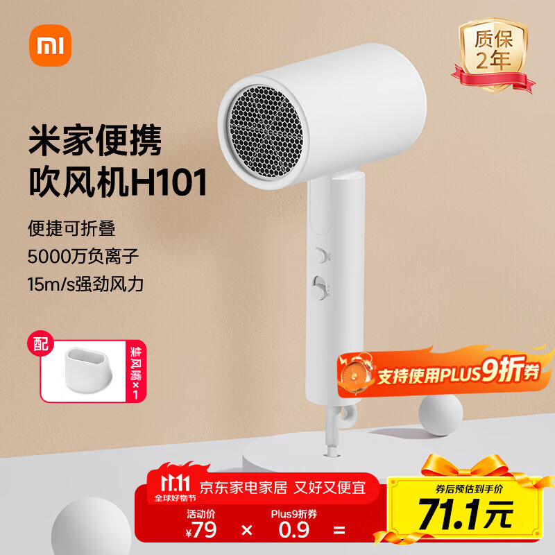 米家小米电吹风机 负离子便携可折叠大风力速干H101家用宿舍学生风筒 出行必备生日礼物推荐 白色 