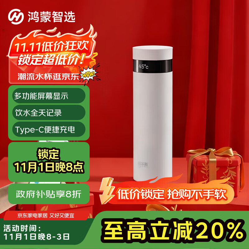 华为智选鸿蒙智选哈尔斯智能旋盖保温杯440ml水杯316L儿童男女送礼伴手礼