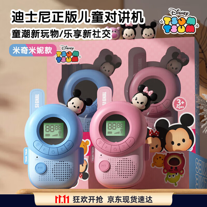 迪士尼（Disney）儿童对讲机玩具户外3公里无线远距离免插卡亲子对男女孩生日礼物