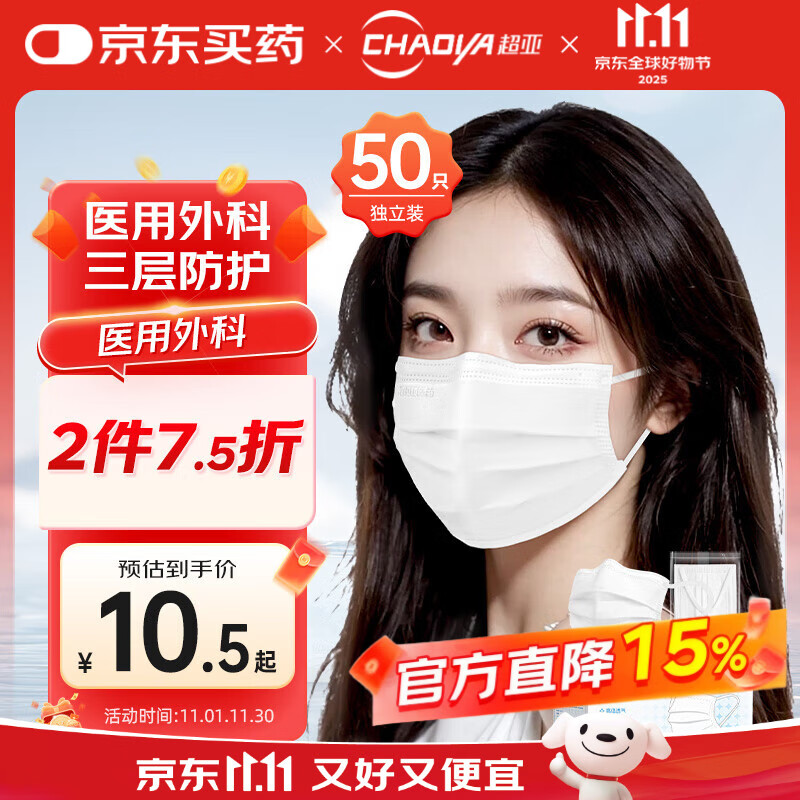 超亚一次性医用外科口罩成人透气防过敏防尘平面白色50只【独立包装】