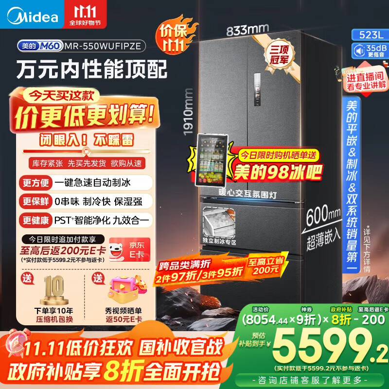 美的（Midea）机皇550法式多门超薄纯平全嵌一级除菌净味双系统大容量家用制冰一体机冰箱MR-550WUFIPZE海贝黛