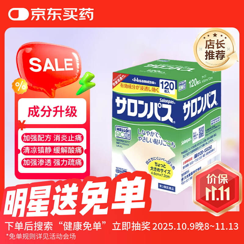 撒隆巴斯日本久光制药膏药贴腰肩久光止痛膏贴原装进口医用冷敷贴颈椎痛跌打扭伤关节镇疼120贴