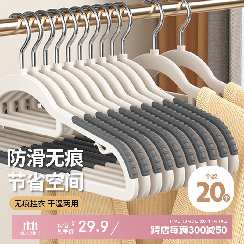 HOUYA42cm衣架20只衣撑子晾衣服学生宿舍干湿两用防滑无痕晒衣架防肩角