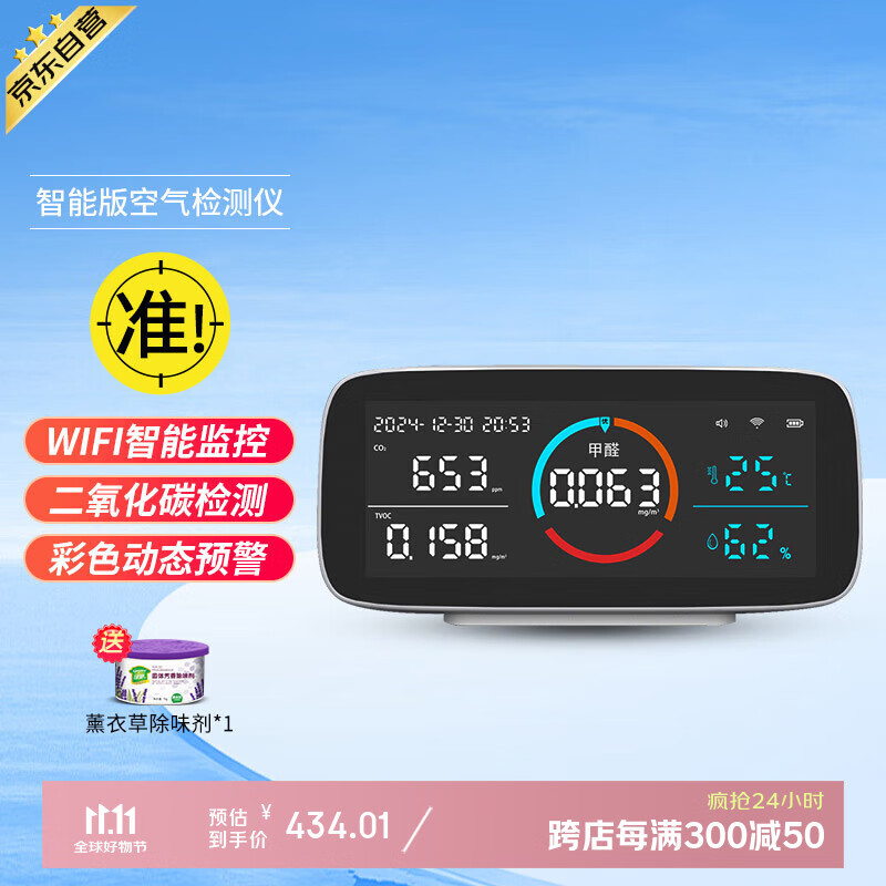 绿驰 WIFI甲醛检测仪器专业家用CO2空气质量监测二氧化碳苯TVOC测试盒