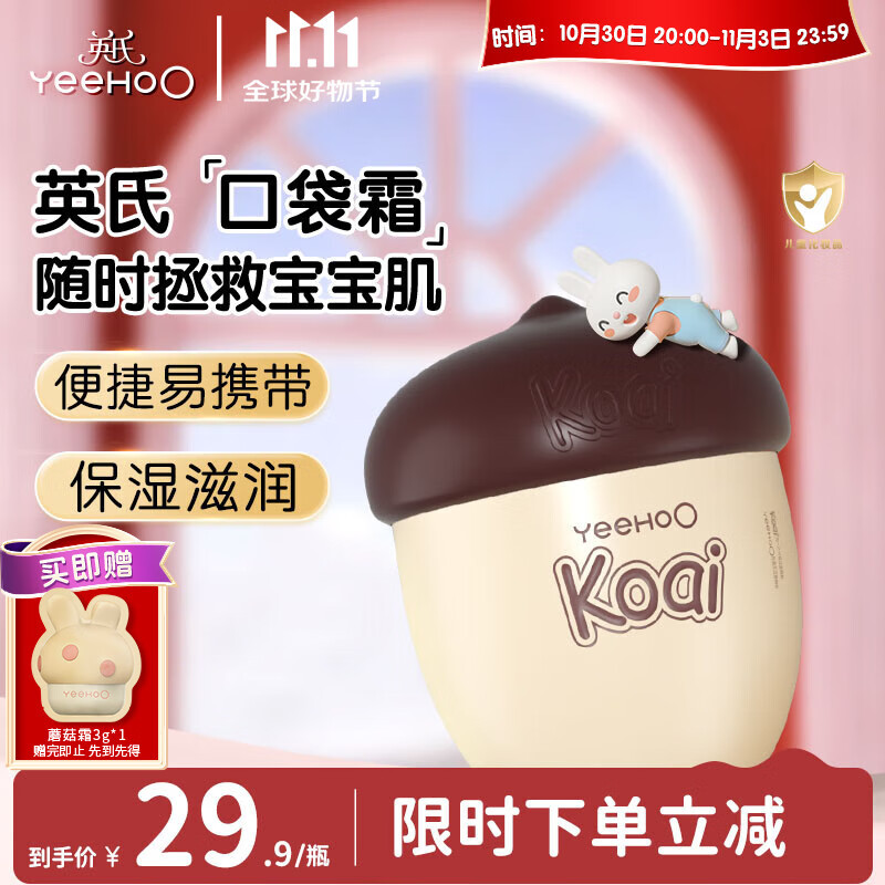 英氏儿童面霜婴儿面霜宝宝护肤面霜新生儿童保湿温和润肤乳坚果霜20g