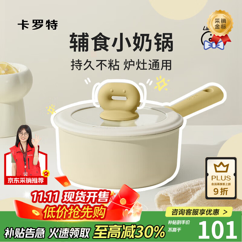 卡罗特奶锅不粘锅婴儿宝宝辅食锅麦饭石小锅煎煮面一体家用蒸汤锅 20cm