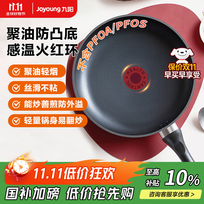 九阳（Joyoung）煎锅聚油平底锅不粘锅火红环控温早餐锅煎蛋防刮耐磨炉灶通用26cm