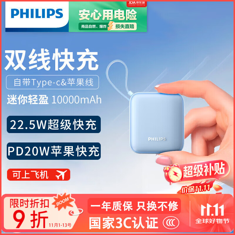 飞利浦【国标3C认证可上飞机】充电宝自带线22.5W超级快充迷你小巧便携10000毫安移动电源适用苹果17华为